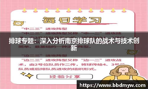 排球专题：深入分析南京排球队的战术与技术创新