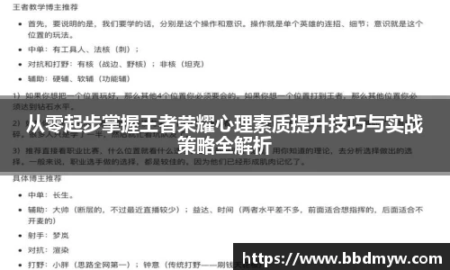 从零起步掌握王者荣耀心理素质提升技巧与实战策略全解析